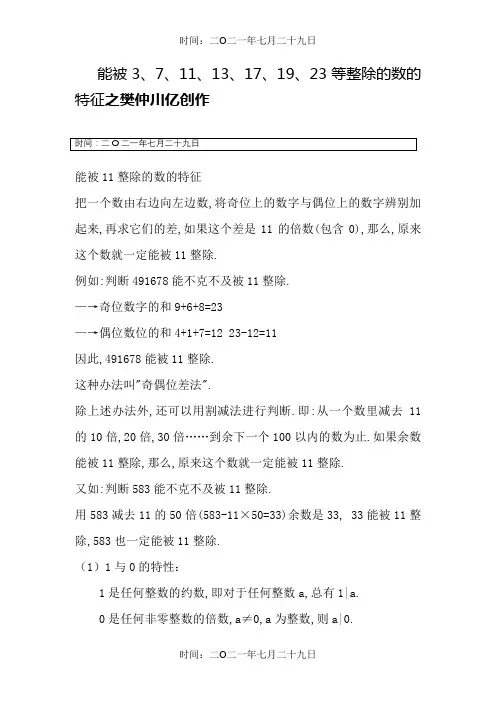 能被3、7、11、13、17、19、23整除的数的特征