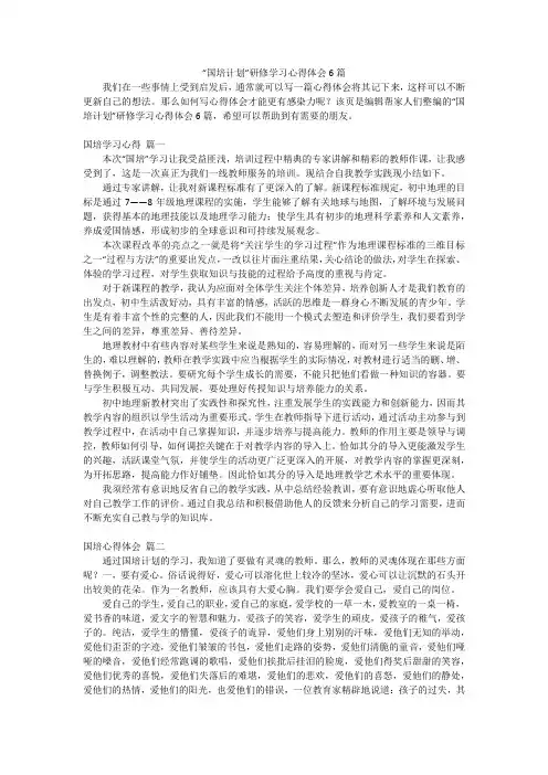“国培计划”研修学习心得体会6篇