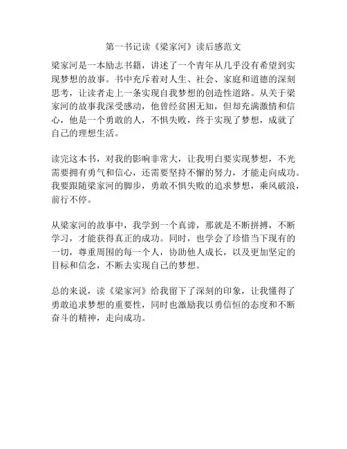 第一书记读《梁家河》读后感范文