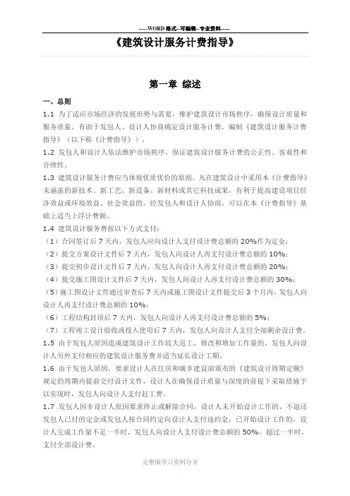 建筑设计服务计费指导(2015年修订)