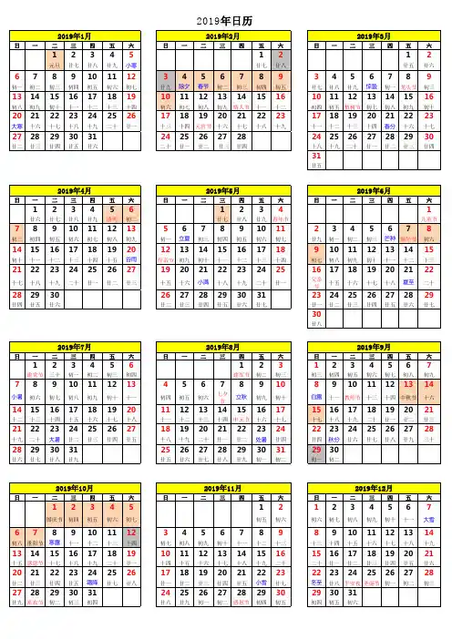 2019年日历表(A4纸打印版)带放假安排