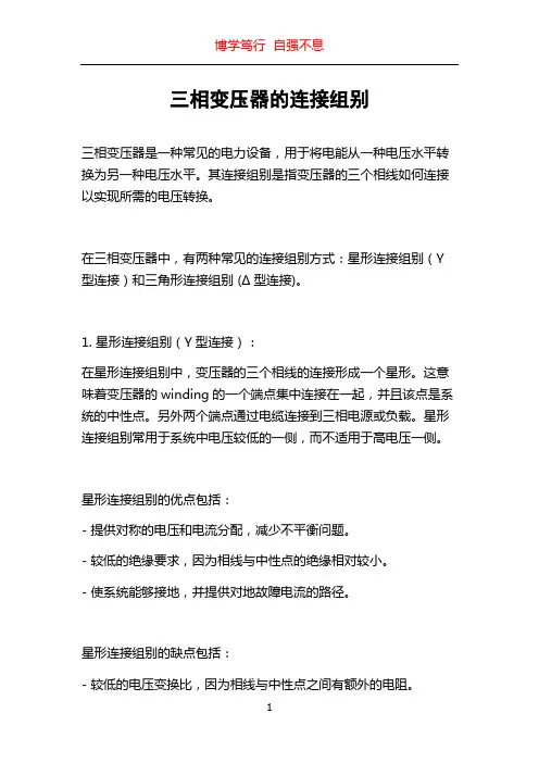三相变压器的连接组别