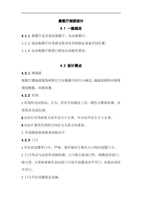 集散厅铁路旅客车站细部设计