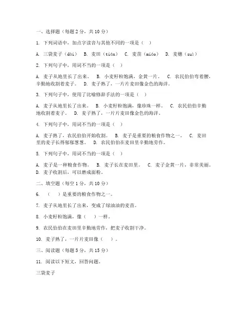 三年级期中考试试卷语文三袋麦子