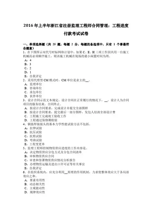 2016年上半年浙江省注册监理工程师合同管理：工程进度付款考试试卷