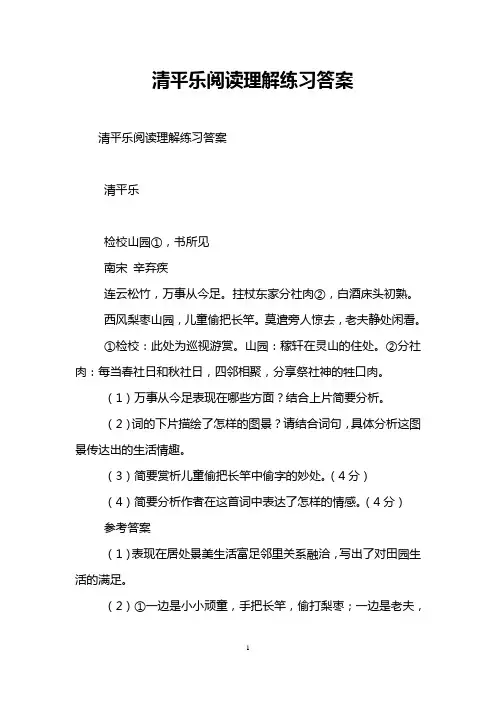 清平乐阅读理解练习答案