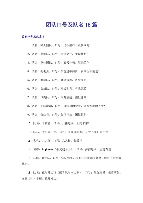 团队口号及队名15篇_1