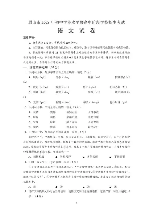 2023年四川省眉山市中考语文真题及参考答案