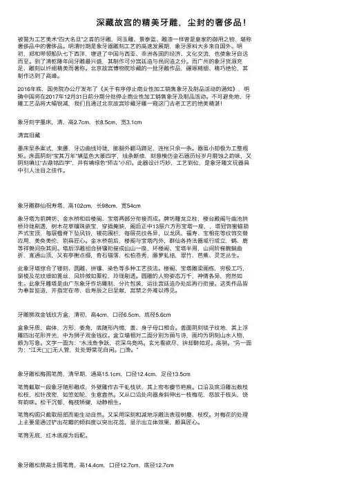 深藏故宫的精美牙雕，尘封的奢侈品！