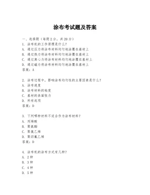 涂布考试题及答案