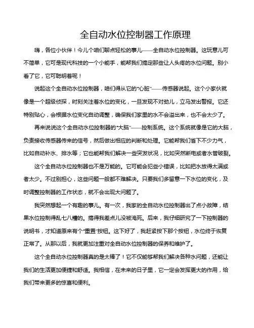 全自动水位控制器工作原理