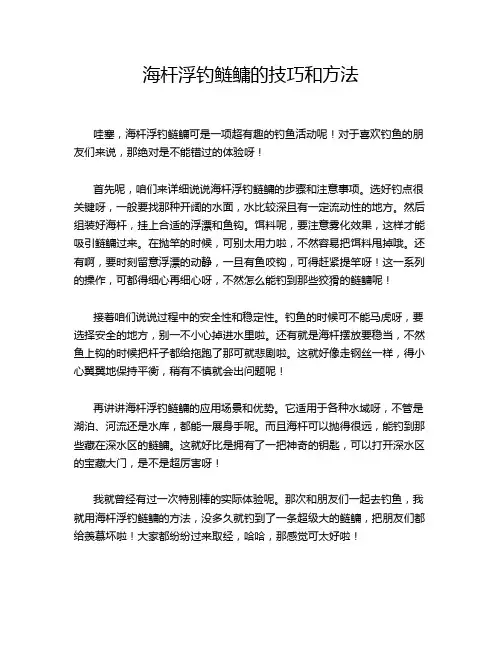 海杆浮钓鲢鳙的技巧和方法