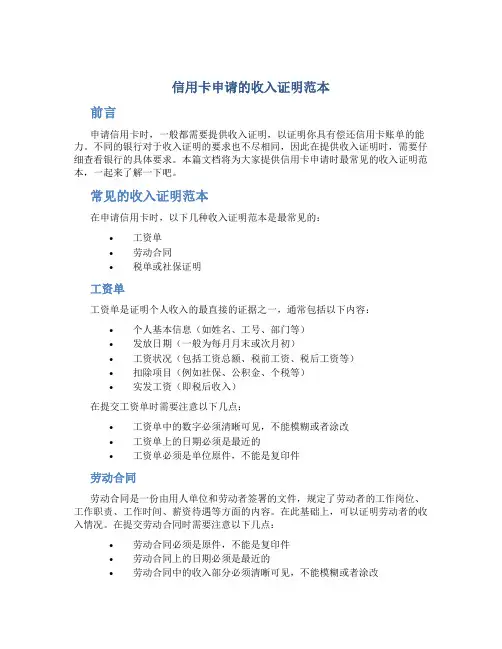 信用卡申请的收入证明范本