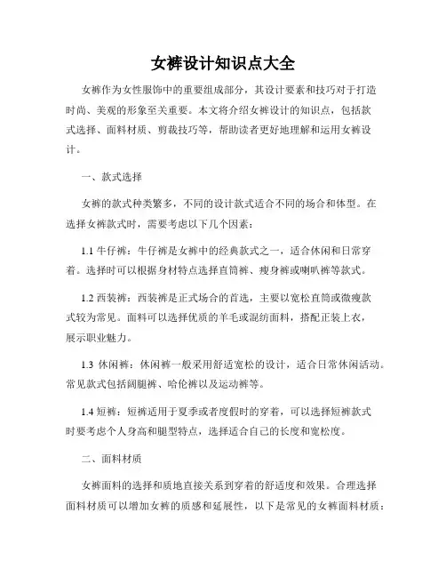 女裤设计知识点大全