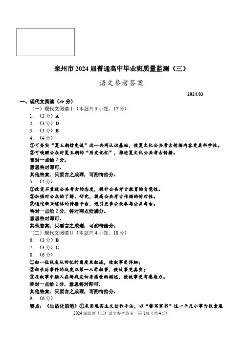 2024届福建省高三毕业班语文检测答案