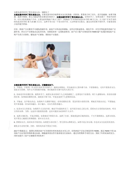 女朋友意外怀孕了男生该怎么办,别踩坑了