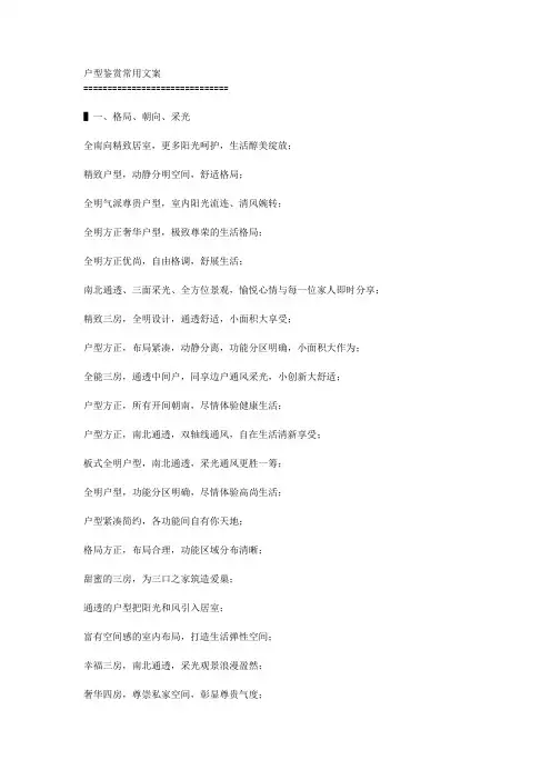 户型鉴赏常用文案(1)