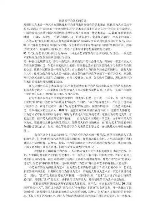 谈谈对行为艺术的看法