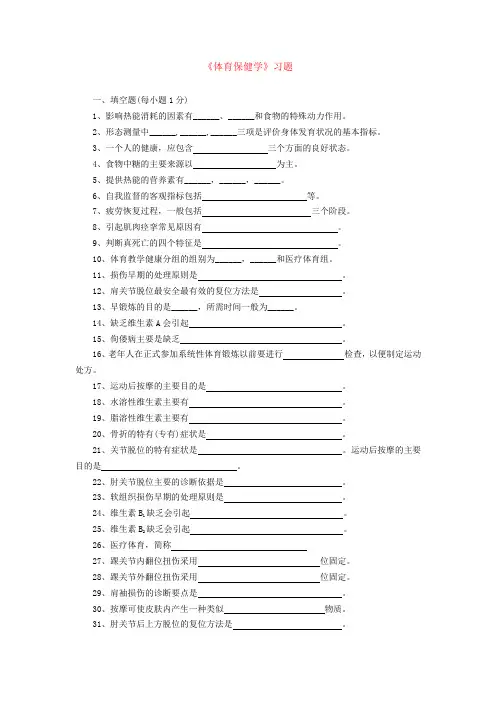 1师大体育保健学习题2解析