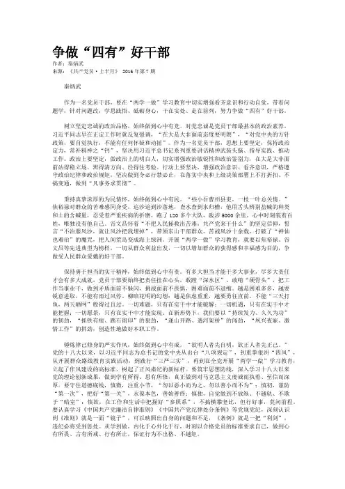 争做“四有”好干部