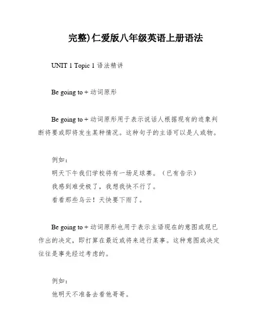 完整)仁爱版八年级英语上册语法