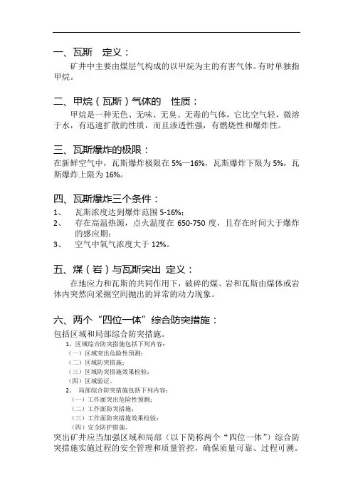 防突知识复习题