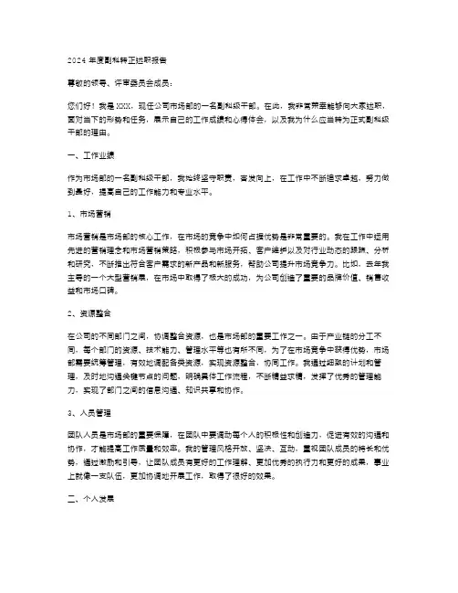 副科转正述职报告范文