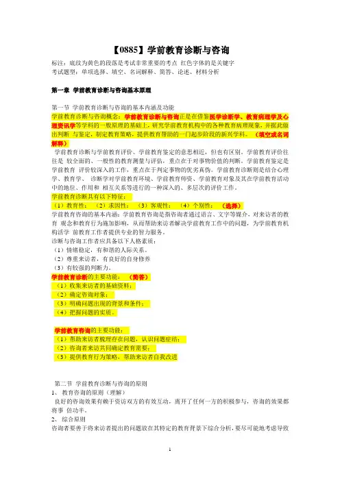 前教育诊断与咨询