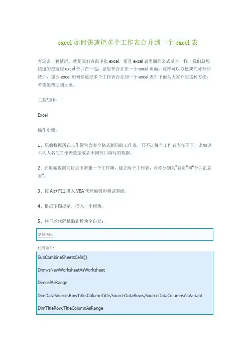 excel如何快速把多个工作表合并到一个excel表