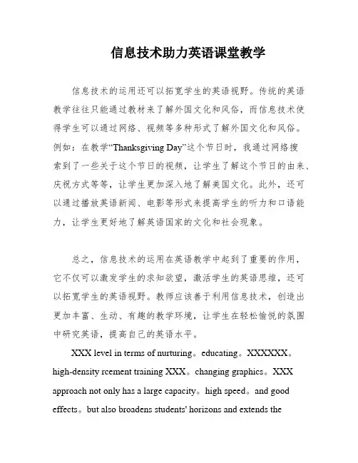 信息技术助力英语课堂教学