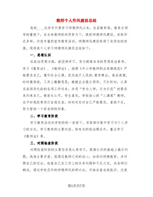 教师个人作风建设总结(3篇)
