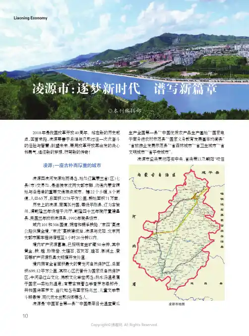 17895291_凌源市：逐梦新时代谱写新篇章