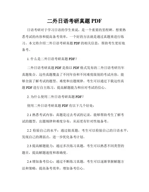 二外日语考研真题PDF
