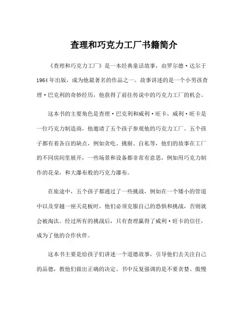 查理和巧克力工厂书籍简介