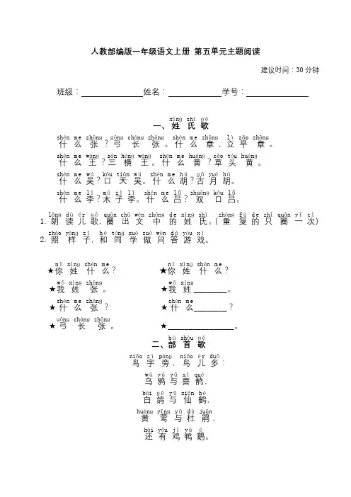 人教部编版一年级语文上册 第五单元主题阅读(含答案及详细解析)