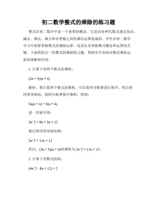初二数学整式的乘除的练习题