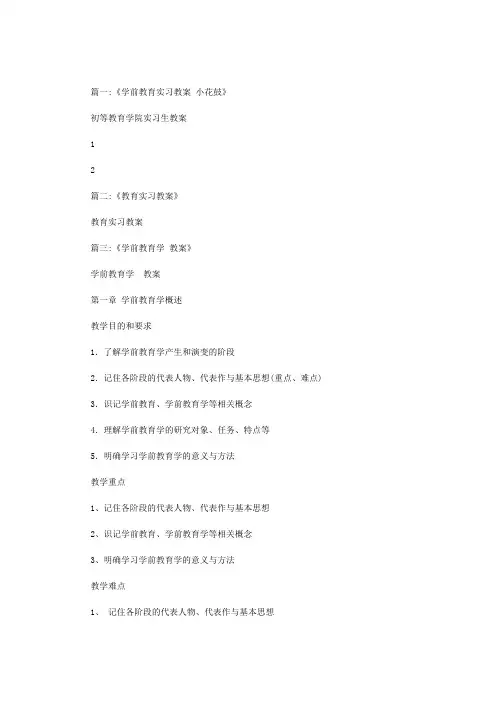 学前教育实习教案