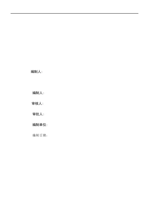 建筑工程二次结构BM砌块施工方案范本