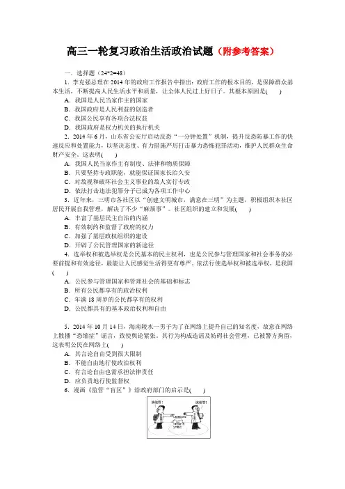 90高三一轮复习政治生活政治试题90