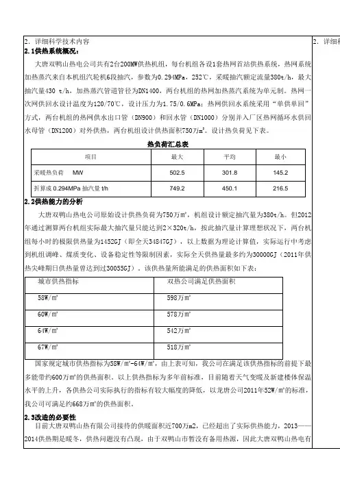 循环水余热利用(热泵)技术改造
