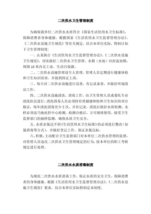 二次供水卫生管理制度