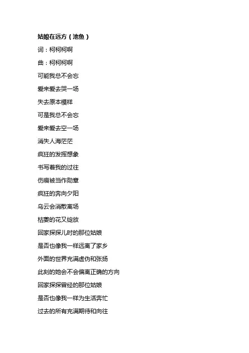 歌曲《姑娘在远方》歌词