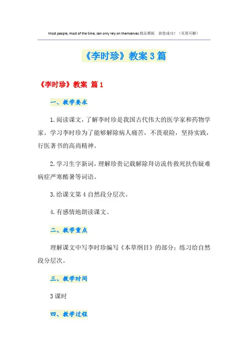 《李时珍》教案3篇