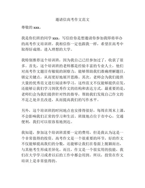 邀请信高考作文范文