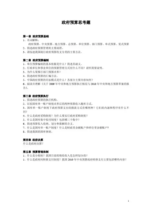 政府预算与会计思考题