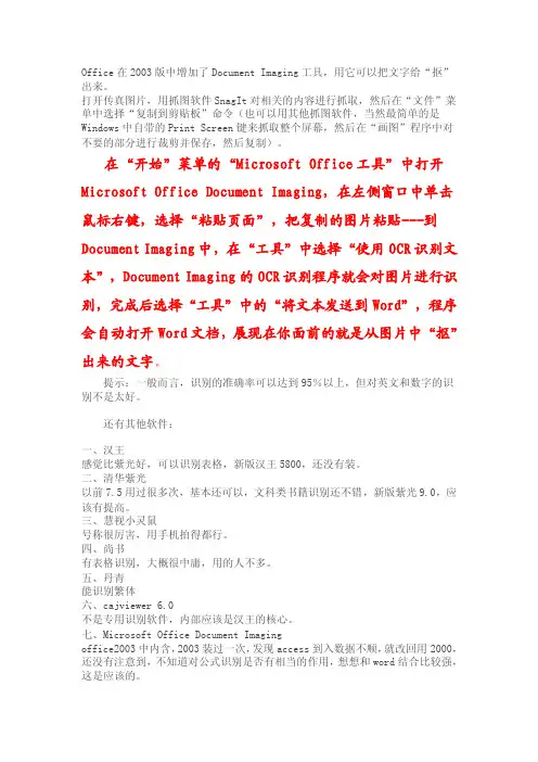 【扫描转化成word文档_巧用office_2016实现ocr文字输入】