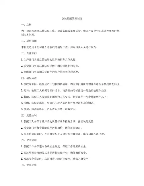 总装装配管理制度