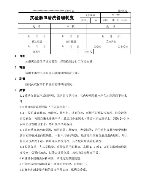 实验器皿清洗管理制度