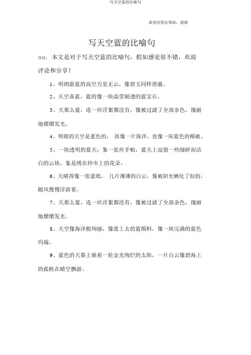 写天空蓝的比喻句