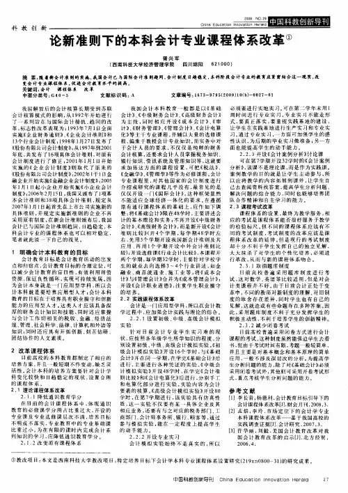 论新准则下的本科会计专业课程体系改革